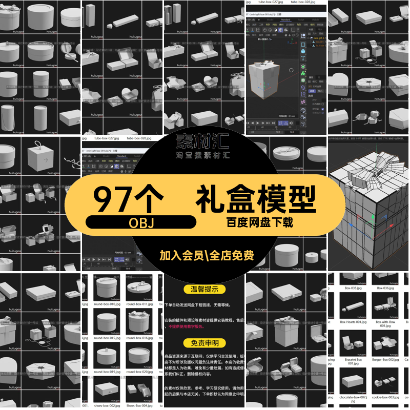 c4d模型97款礼品盒首饰盒包装盒子纸盒OBJ素材nomad立体3D白模