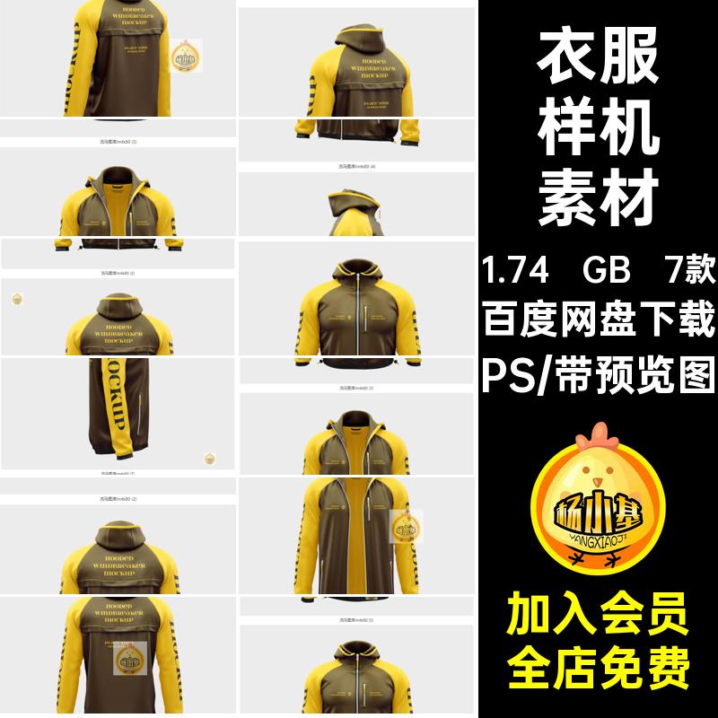 衣服贴图样机素材PS带7款戴帽子多角度模板衣服样机素材长袖PSD