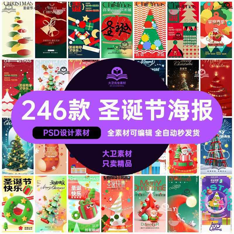 圣诞节圣诞树老人麋鹿平安夜潮流插画创意节日活动宣传海报PS素材
