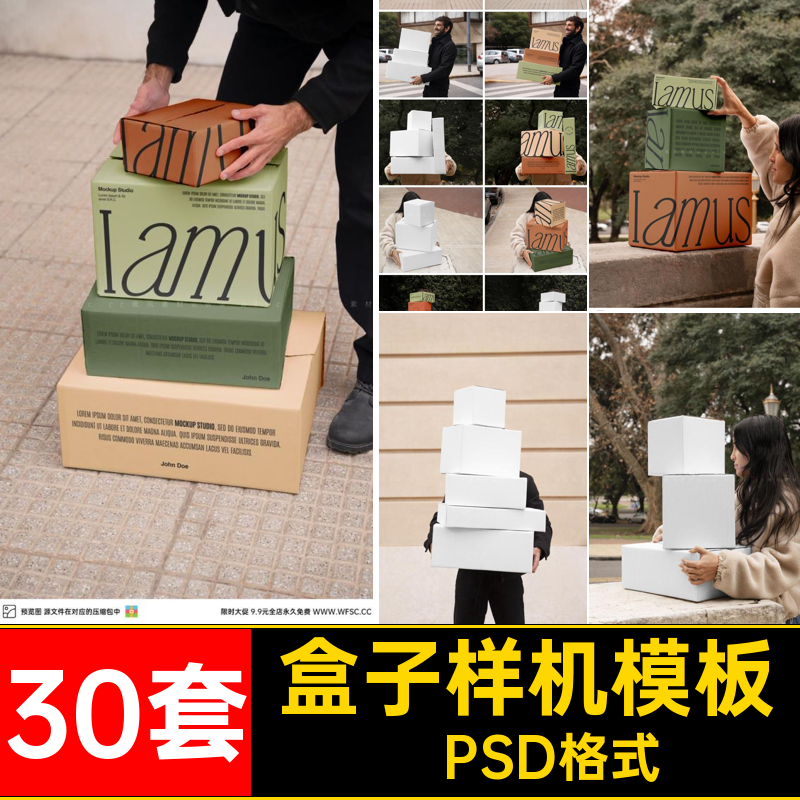 盒子样机模板·PSD格式效果户外贴图打包图片psdlogo30套品牌物流