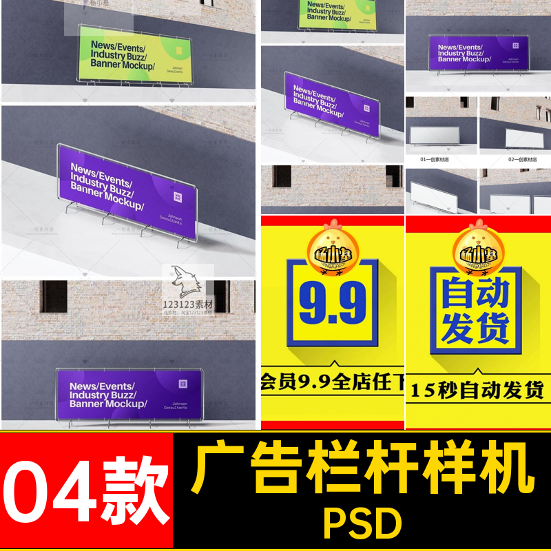 广告栏杆样机素材马路VI铁马栏杆样机04款PSD贴图智能场景海报