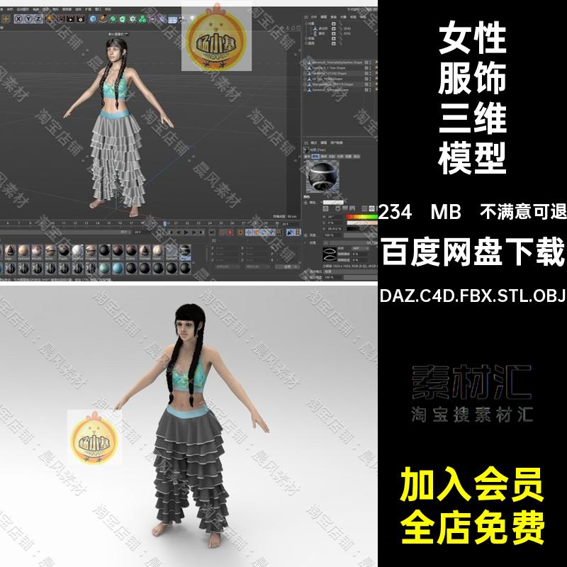 女性服饰三维模型DAZ.C4D.FBX.STL.OBJ内衣3D裤人物角色荷叶长发