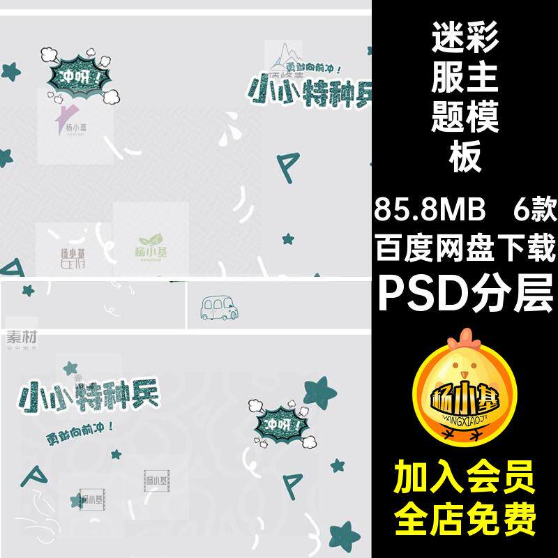 迷彩服主题模板PSD分层特种兵文字儿童字体小小宝宝6款手绘素材