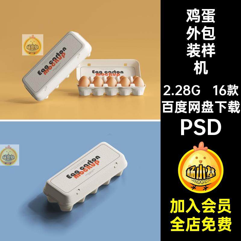 鸡蛋样机PSDVI效果图品牌提案贴图纸盒子LOGO外包装16款psd提案,商务/设计服务,设计素材/源文件,淘宝优惠券,粉丝福利购,淘宝优惠卷