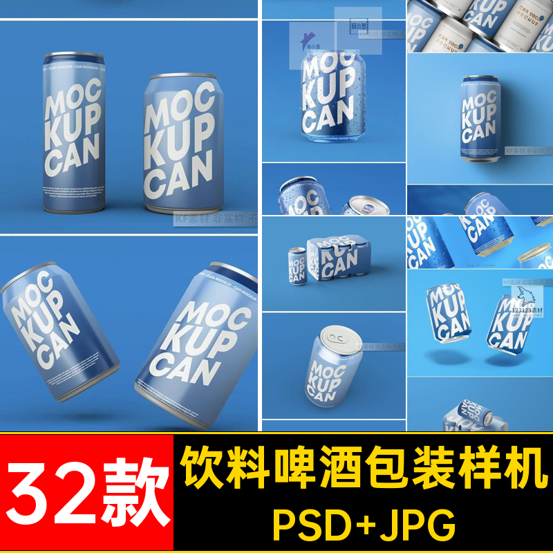 1286六罐装易拉罐听装饮料啤酒整件ps素材品牌vi展示包装设计样机