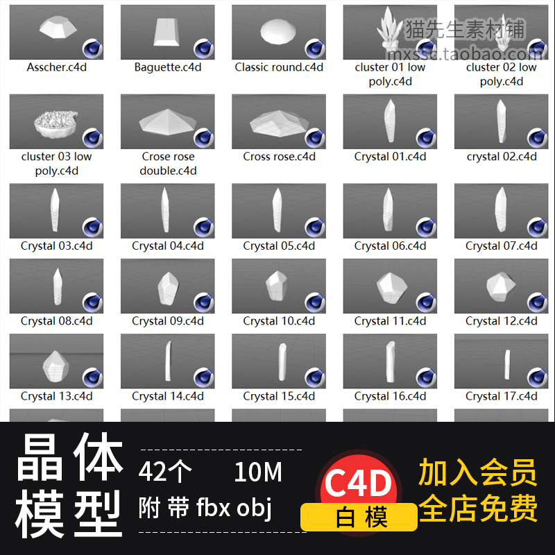 42个单体晶石簇水晶石宝石组件C4D模型3D素材fbx obj白模无材质