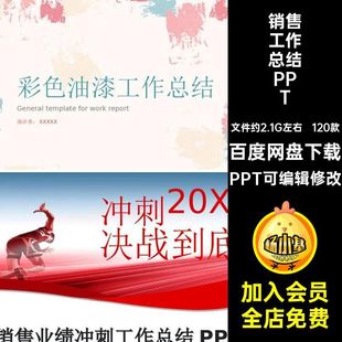 业务员工作总结ppt市场部述职120款汇报年中素材模板个人销售年度