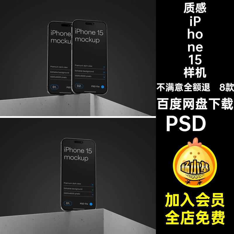 黑色iPhone15样机PSD app8款界面iPhone5UI贴图质感手机iPhone5