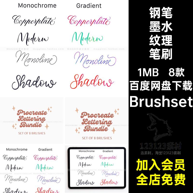 写字链子笔刷Brushset字体书法画笔线条墨水绘钢笔写字8款纹理