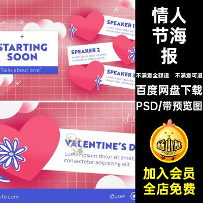 粉色浪漫模板媒体海报新情人节PSD邀请函banner网站推广网站模板