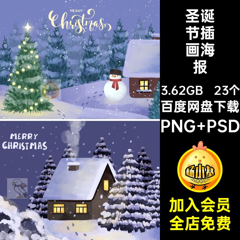 23个冬季冬日驯鹿圣诞节圣诞树雪人插画插画海报PSD平安夜节日