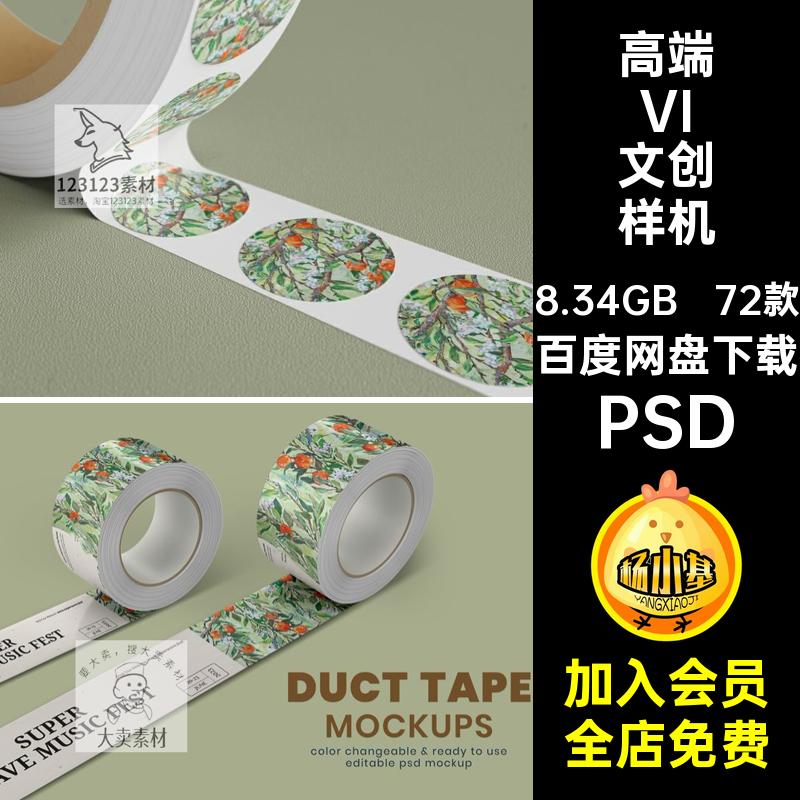 毕业设计VI文创样机PSD智能素材提案设计作品72款贴图视觉高端