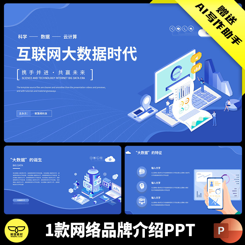 科技感品牌介绍PPT书互联模板插画项目商业计划时代1款2.5D产品