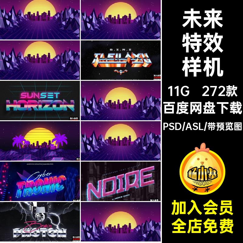 272款酸性字效样机特效未来效果模板朋克字效字体海报psdPSD赛博