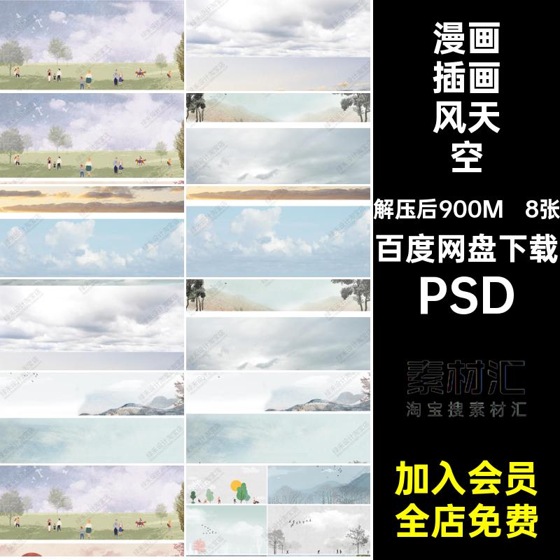 8张天空分析图效果图风PS插扣素材背景漫画拼贴免贴图竞赛画风