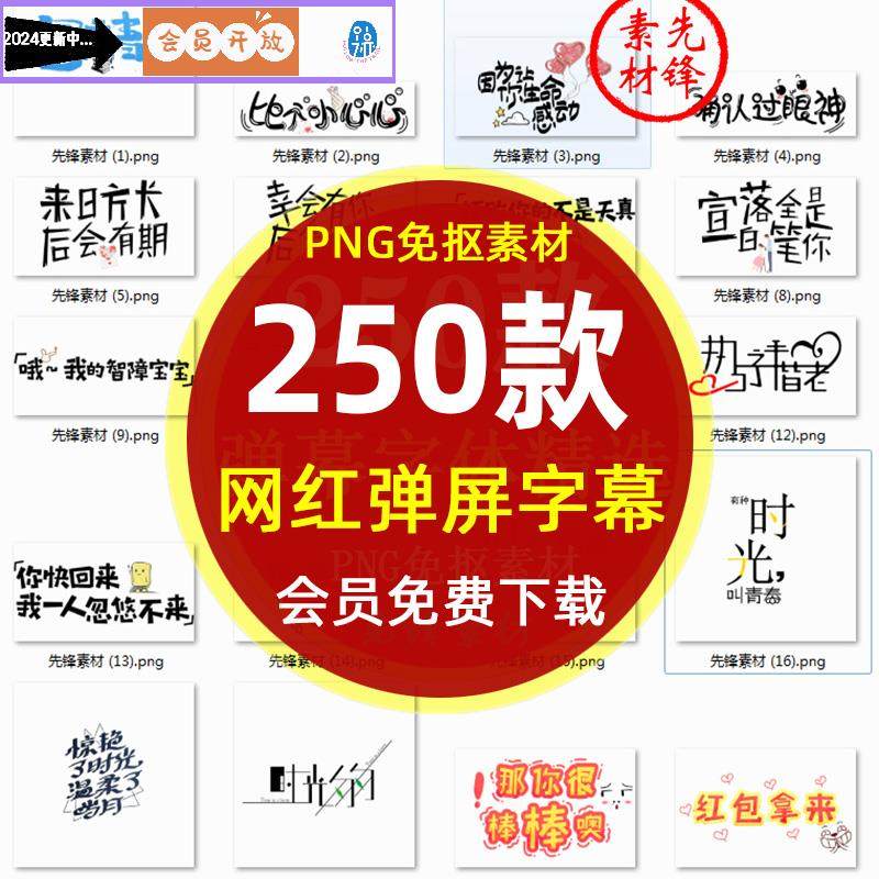 卡通弹幕综艺节目字体表情斗图png图片 可爱网红弹屏字幕ps素材