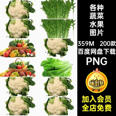各种高清蔬菜香蕉青菜png图片西红柿草莓PS平面设计胡萝卜玉米