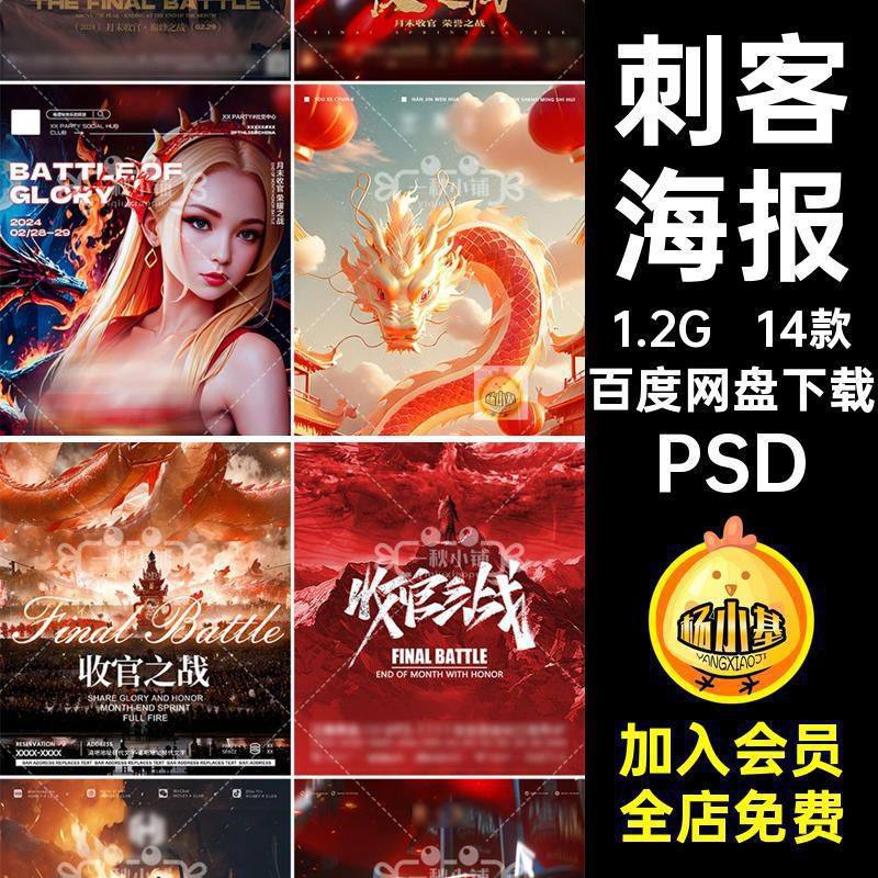 旗帜海报棋盘之战14款KTV龙年夜店收官刺客月末奖杯PS酒吧PSD宝剑