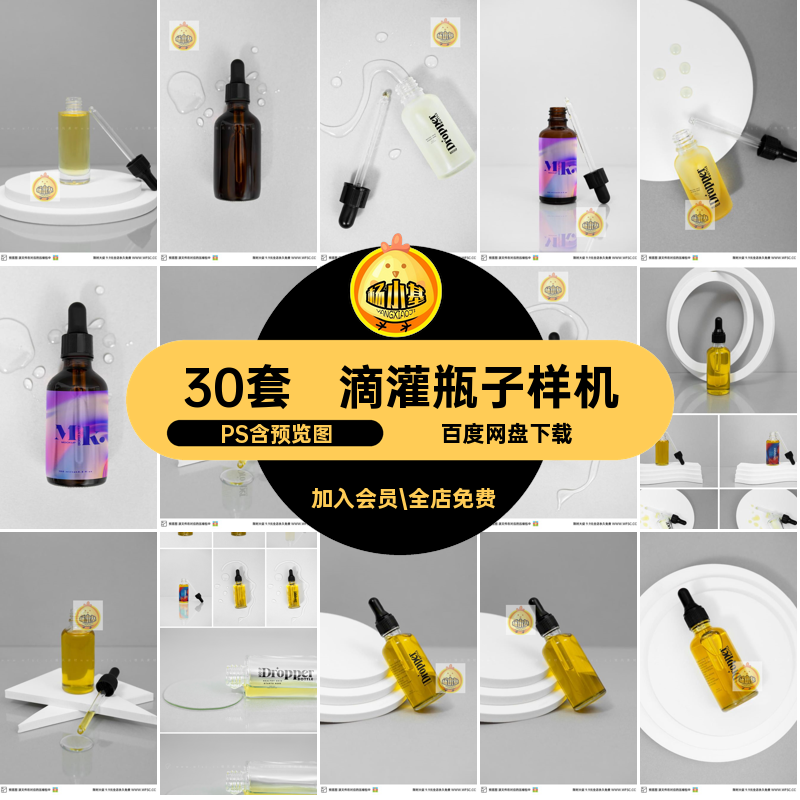 精华乳外包装样机素材乳液模板品牌子样精华乳液logops效果设计
