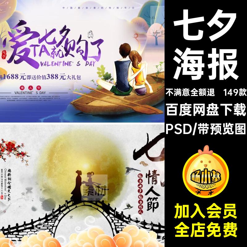 七夕情人节活动创意宣传单149款模板海报促销节日广告PSD背景模板