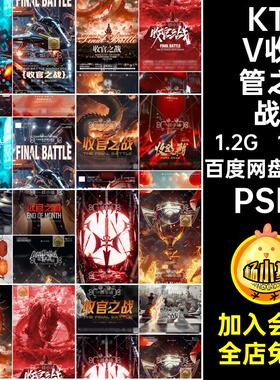 14款棋盘海报KTV之战收官旗帜PS夜店奖杯刺客月末PSD龙年宝剑PSD