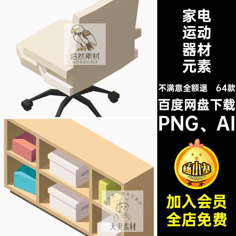 家具家居元素PNG AI游戏设计2.5D家电等距PNGAI64款运动器材图标