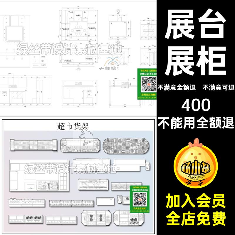 展厅货架素材图库超市平面图块文摆件CAD商业展柜展台商品加的的