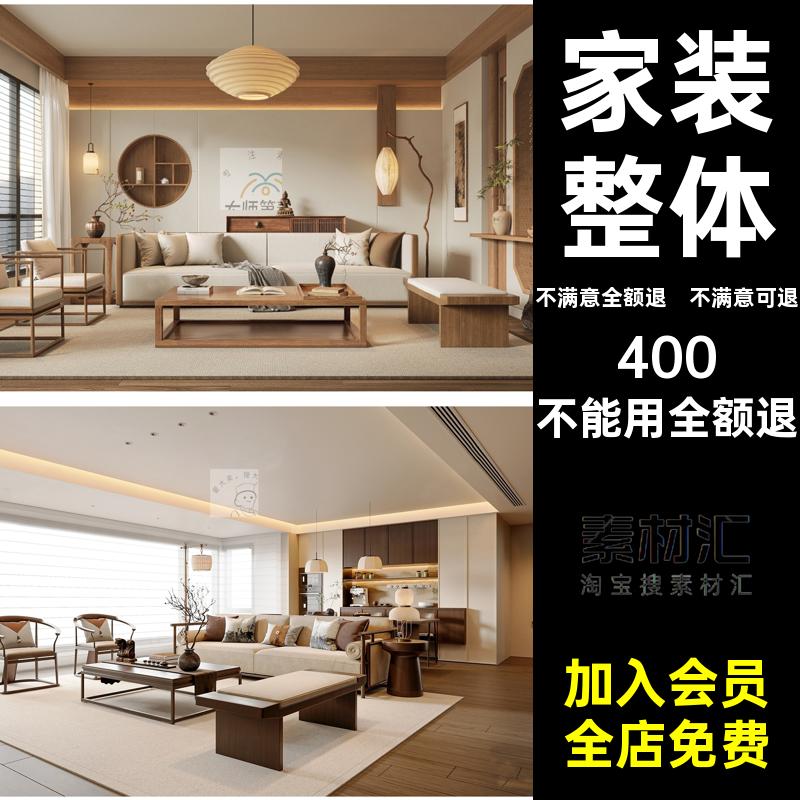模型5客厅MAX卧室整体家具书房素材场景库餐厅新中式新中式3D模型