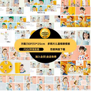 2026新款潮儿童北欧多照片摄影方版PSD相册样册影楼排版设计素材