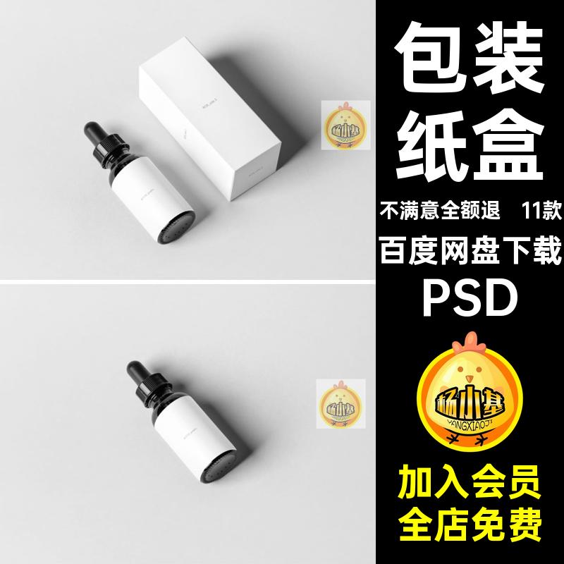 11款药品包装滴瓶样机psdPSD玻璃瓶滴管包装纸盒护肤品贴图效果