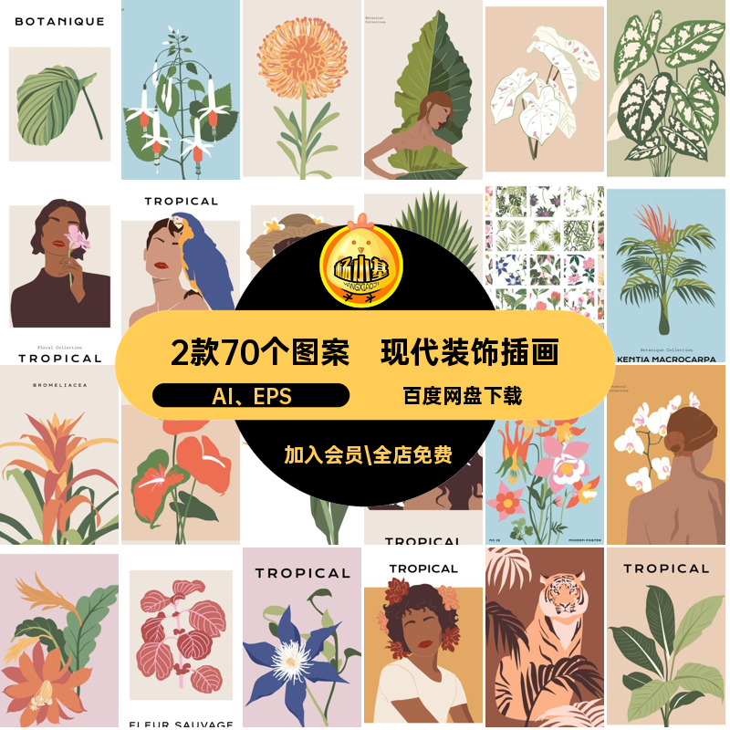 花卉装饰插画AI EPS素材花卉艺术文艺2款70个图案极现代矢量图