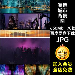 赛博城市背景图JPG朋克未来70款夜景Banner图片素材宇宙街景海报
