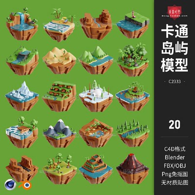c4d卡通户外景观环境冰川森林绿植小岛屿场景blender模型fbx素材