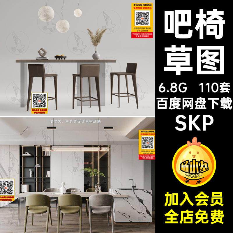 110套现代椅子SU大师单体中岛厨房模型西SKP吧椅室阁草图餐桌吧台