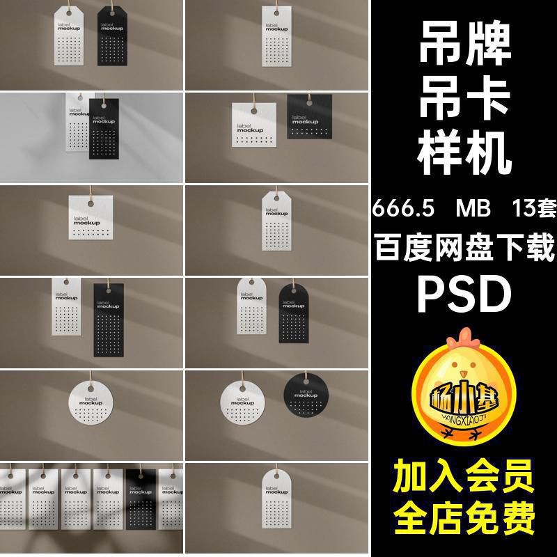 13套牌子吊牌样机价格PSD图片服饰服装psd卡片模板效果效果卡片