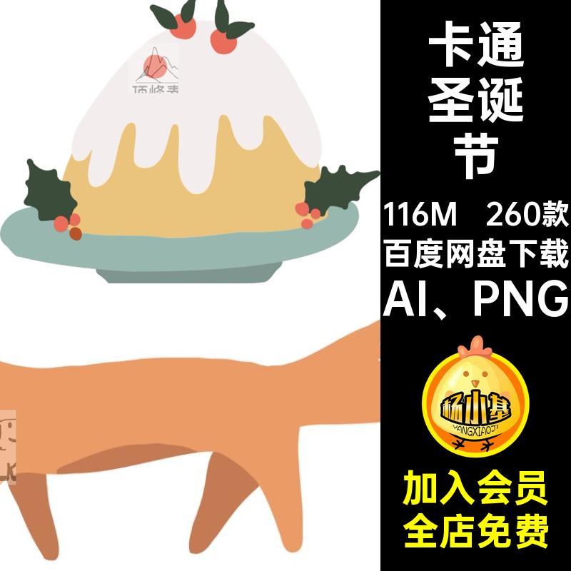 圣诞插画AI PNG矢量素材卡通新年花卉260款插图扁平化圣诞节植物