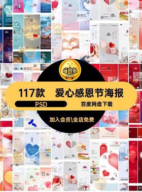 感恩节海报你回馈陪伴有PS促销模板117款感谢PSD企业爱心宣传节日