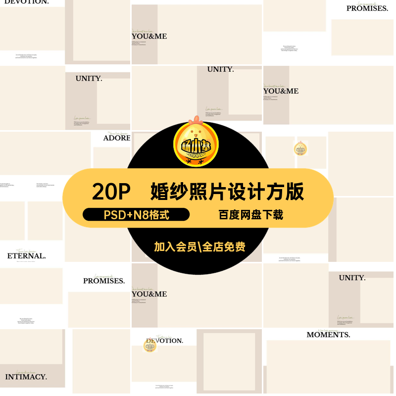 20P婚纱简约相册模板设计方时尚简洁PS寸文字照片排版版时尚文字