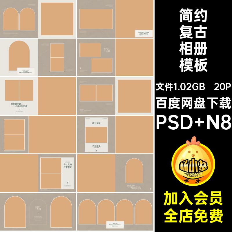 儿童复古相册模板PSD N8素材宝宝排版简约寸方设计照片20P写真