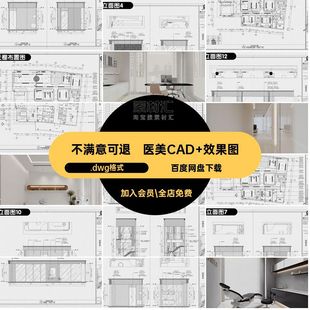 医美CAD 效果图.dwg格式会所装修设计美容院施工图水电布局立面