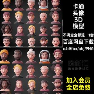 1套艺术家3D模型小孩obj人物建模C4D头像blender老人宇航员卡通