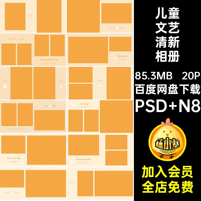 简洁文艺清新相册PSD N8模板儿童女宝20P宝宝相册照片方排版寸