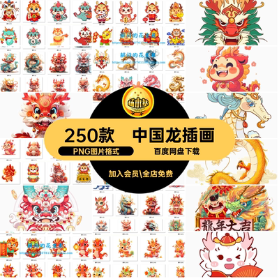 250款画龙龙插画装饰免剪纸元素图片素材贴卡通潮PNGPNG图片格式