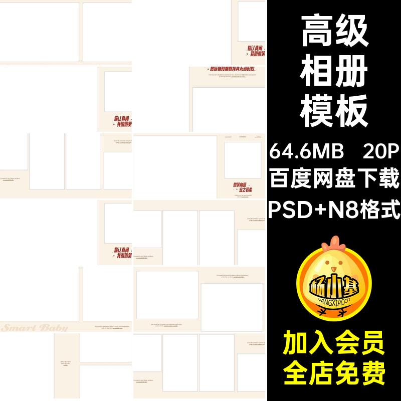 简约相册模板寸宝宝复古高级排版儿童照片PS风20PN写真油画方风