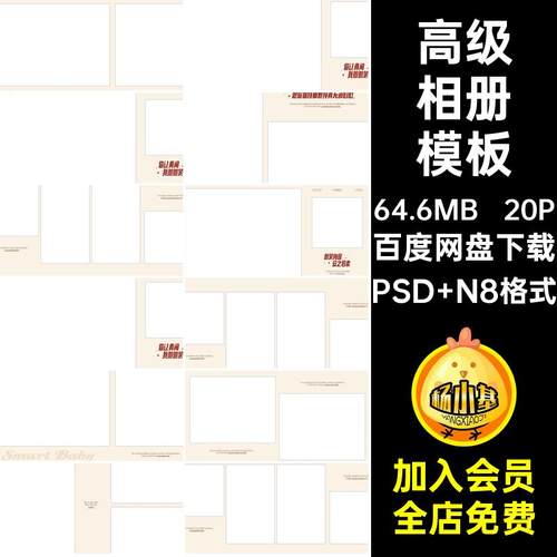 20P宝宝相册模板排版写真照片高级方复古儿童寸油画NPS风简约寸