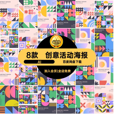 简约图形海报潮流8款素材创意艺术节AIai设计矢量抽象模板封面