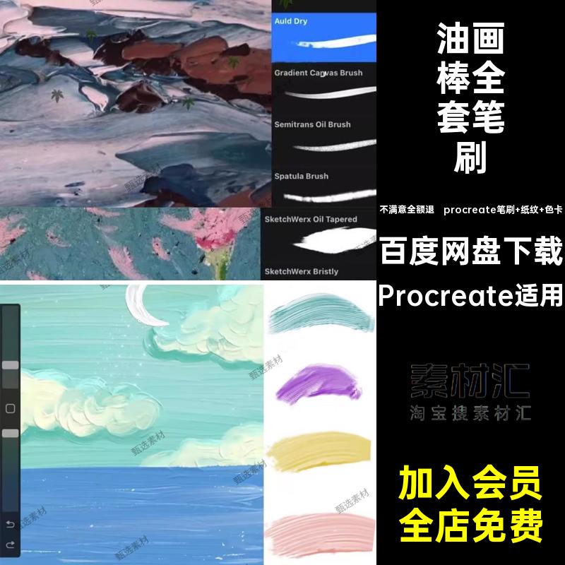 procreate笔刷ps笔刷蜡笔油画棒插画笔iPad手绘画厚涂鸦设计素材