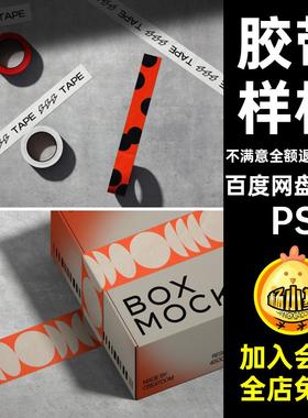 高级感品牌VI设计胶带包装纸盒名片信纸信封效果贴图样机PSD素材