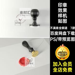 品牌LOGO印章印刷效果样机滴蜡封标志效果图PS智能贴图设计素材