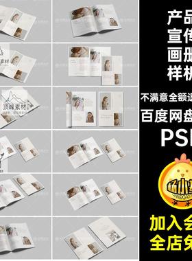 10个杂志画册样机A款手册宣传画册内页PSD贴图封面产品产品10个